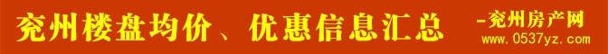 兖州标题.jpg